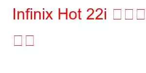 Infinix Hot 22i 휴대폰 기능