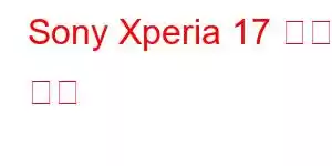 Sony Xperia 17 휴대폰 기능