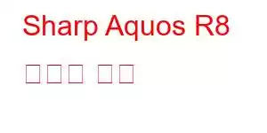 Sharp Aquos R8 휴대폰 기능