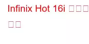 Infinix Hot 16i 휴대폰 기능