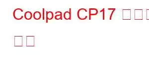 Coolpad CP17 휴대폰 기능