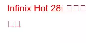 Infinix Hot 28i 휴대폰 기능