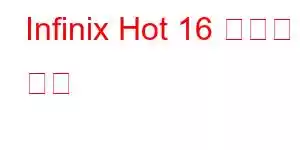 Infinix Hot 16 휴대폰 기능