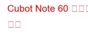 Cubot Note 60 휴대폰 기능