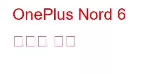 OnePlus Nord 6 휴대폰 기능