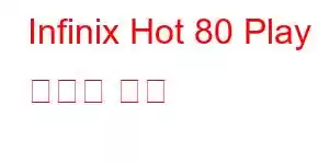 Infinix Hot 80 Play 휴대폰 기능