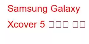 Samsung Galaxy Xcover 5 휴대폰 기능