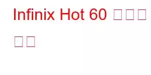 Infinix Hot 60 휴대폰 기능