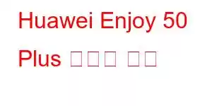 Huawei Enjoy 50 Plus 휴대폰 기능