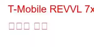 T-Mobile REVVL 7x 휴대폰 기능