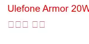 Ulefone Armor 20WT 휴대폰 기능