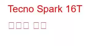 Tecno Spark 16T 휴대폰 기능