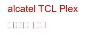 alcatel TCL Plex 휴대폰 기능