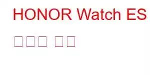 HONOR Watch ES 휴대폰 기능