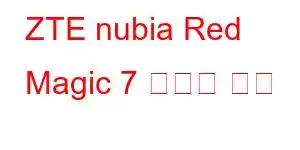 ZTE nubia Red Magic 7 휴대폰 기능