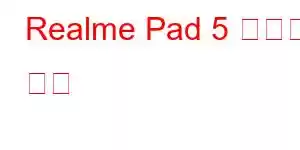 Realme Pad 5 휴대폰 기능