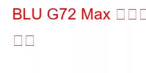 BLU G72 Max 휴대폰 기능