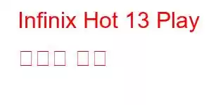 Infinix Hot 13 Play 휴대폰 기능