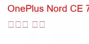 OnePlus Nord CE 7 휴대폰 기능