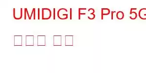 UMIDIGI F3 Pro 5G 휴대폰 기능