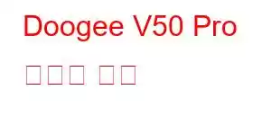 Doogee V50 Pro 휴대폰 기능