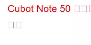 Cubot Note 50 휴대폰 기능