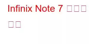 Infinix Note 7 휴대폰 기능