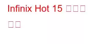 Infinix Hot 15 휴대폰 기능