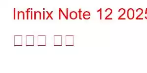 Infinix Note 12 2025 휴대폰 기능