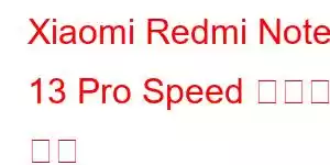 Xiaomi Redmi Note 13 Pro Speed ​​​​휴대폰 기능