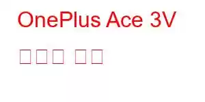 OnePlus Ace 3V 휴대폰 기능