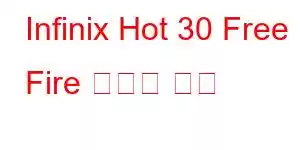 Infinix Hot 30 Free Fire 휴대폰 기능