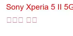 Sony Xperia 5 II 5G 휴대폰 기능