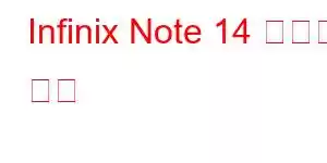 Infinix Note 14 휴대폰 기능