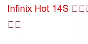 Infinix Hot 14S 휴대폰 기능