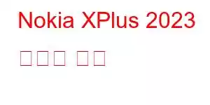 Nokia XPlus 2023 휴대폰 기능