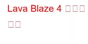 Lava Blaze 4 휴대폰 기능