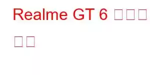 Realme GT 6 휴대폰 기능