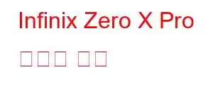 Infinix Zero X Pro 휴대폰 기능