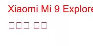 Xiaomi Mi 9 Explorer 휴대폰 기능