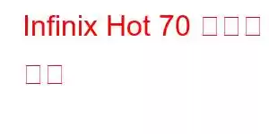 Infinix Hot 70 휴대폰 기능