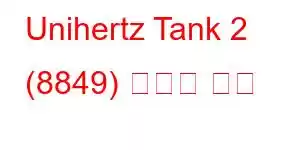 Unihertz Tank 2 (8849) 휴대폰 기능