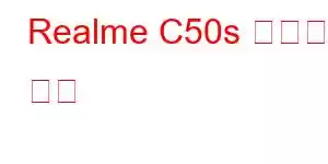 Realme C50s 휴대폰 기능