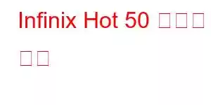 Infinix Hot 50 휴대폰 기능