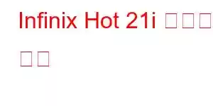 Infinix Hot 21i 휴대폰 기능