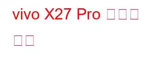 vivo X27 Pro 휴대폰 기능