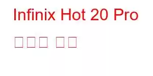 Infinix Hot 20 Pro 휴대폰 기능