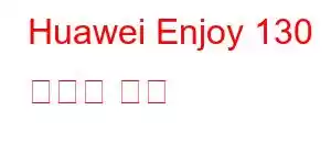 Huawei Enjoy 130 휴대폰 기능