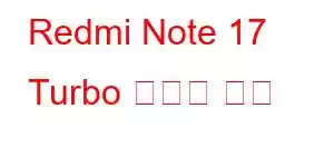 Redmi Note 17 Turbo 휴대폰 기능