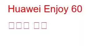 Huawei Enjoy 60 휴대폰 기능